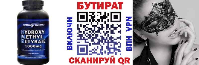 Купить  Белогорск  БУТИРАТ жидкий экстази 