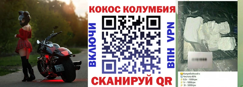 КОКАИН Колумбийский  Купить закладки  Белогорск 